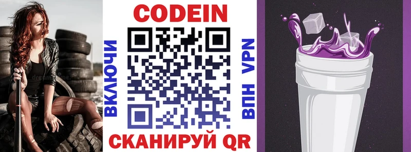 Codein напиток Lean (лин)  Купить закладки  Мензелинск 